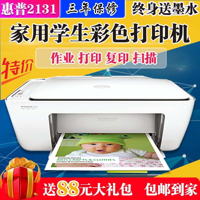 惠.普hp2130打印机家用小型复印扫描一体机学生打印照片彩色喷墨
