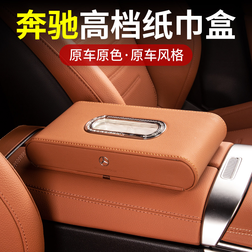 奔驰车载纸巾盒E级E300L C级/GLC/GLB/GLE车内用品装饰抽纸盒C260图片