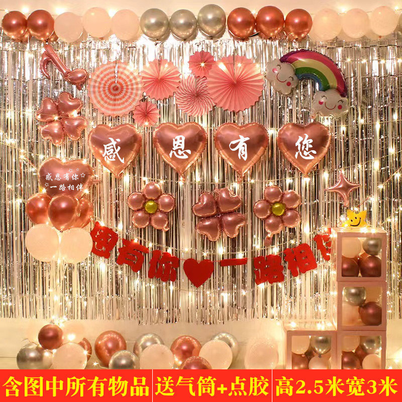 感恩节装饰店庆活动场景布置氛围气球感恩有你一路相伴主题文化墙