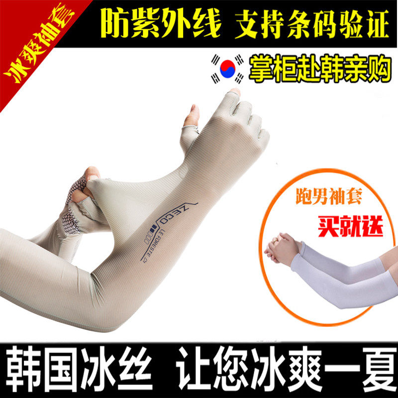 夏季冰爽袖套防晒男护臂手臂套袖女半指开车防紫外线冰丝手套长款
