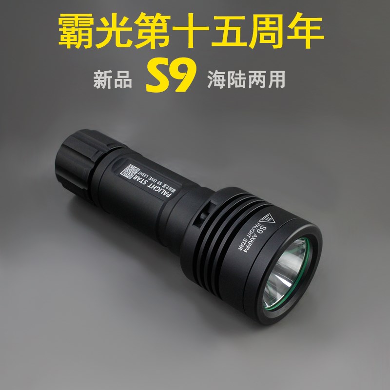 霸光S9潜水强光手电筒户外海陆专用LED远射探照灯可充电家用超亮