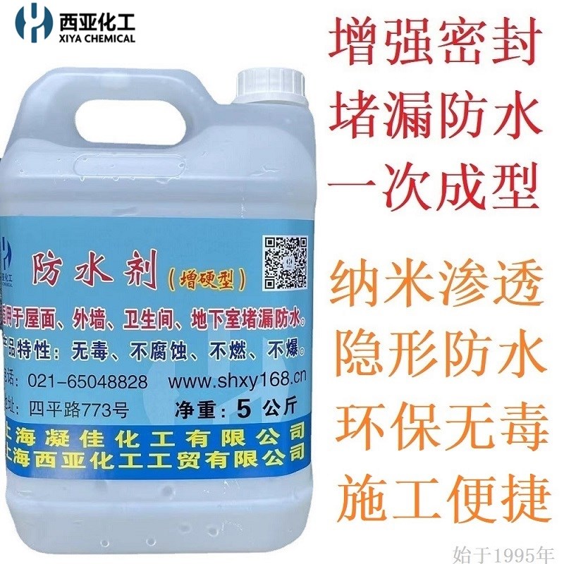 西亚厨卫免砸砖防水渗透剂混凝土水泥砂浆增强密封防水材料堵漏剂