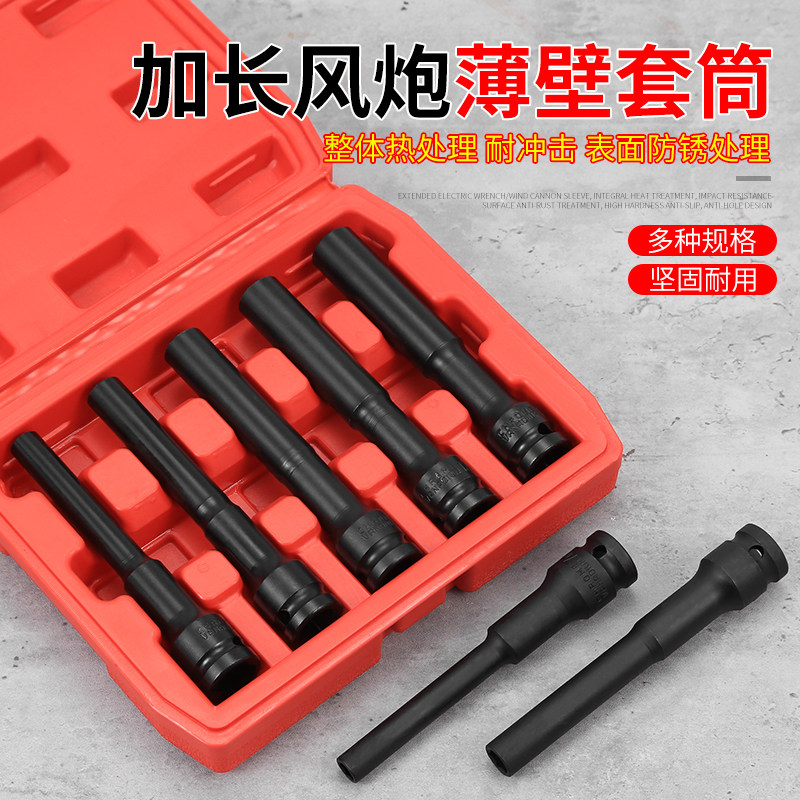 加长薄壁套筒头电动扳手六角风炮套筒/摩托车拆卸维修专用工具