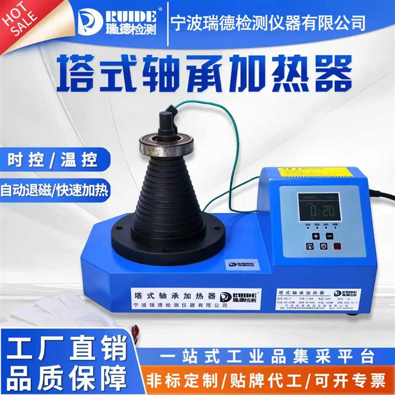 瑞德新款液晶塔式轴承加热器RUIDE-T自动调整电磁感应加热器工业