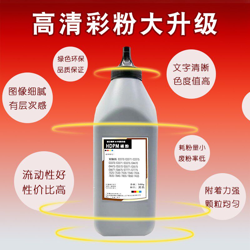 hdpm适用施乐5570碳粉7855 7530 7535 3370彩色打印机墨粉7556 33