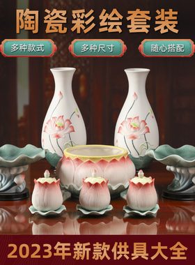 陶瓷莲花香炉室内供佛杯佛前佛具用品大全观音圣水杯果盘花瓶烛台