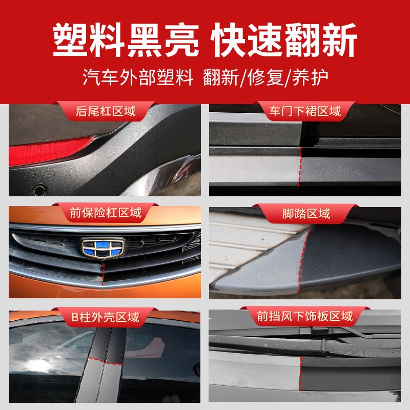 快美特汽车保险杆塑料件翻新镀膜老化修复剂增黑发白还原镀晶美容