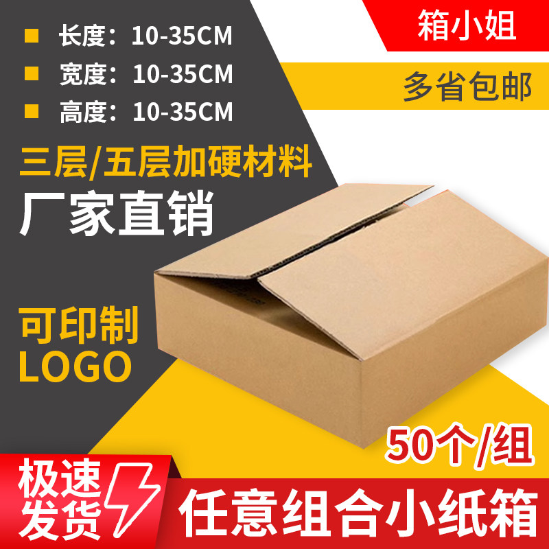 快递打包物流发货三五层长正方形扁平半高加硬加厚小号纸箱子包装