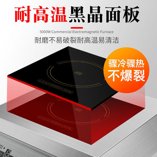 商用电磁炉5000W大功率卤菜熬汤5KW炒炉汤炉6000W商业爆炒电磁灶