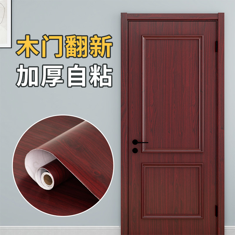 木纹贴纸门贴纸加厚整张木门翻新自粘贴门壁纸旧门卧室门改色仿木