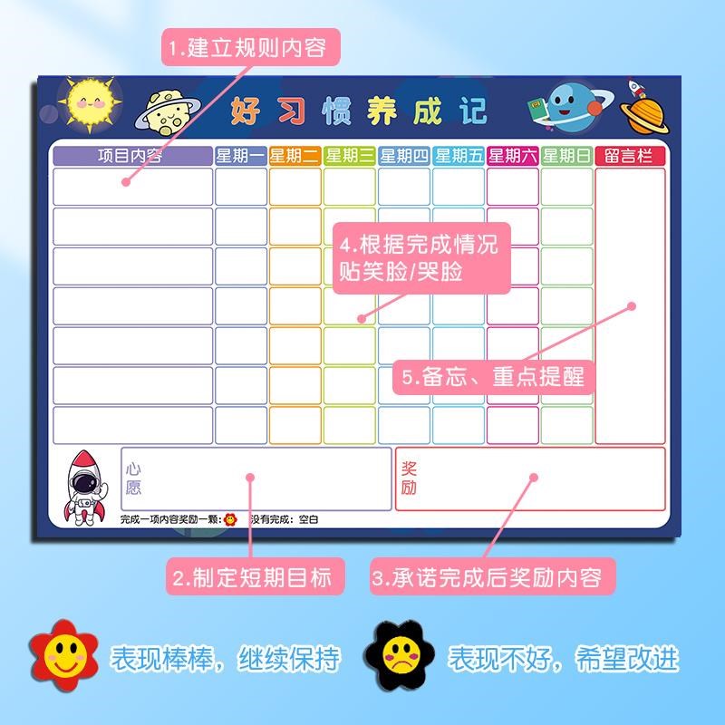 儿童成长自律表磁性墙贴小学生时间管理宝宝奖励贴纸积分卡孩子暑