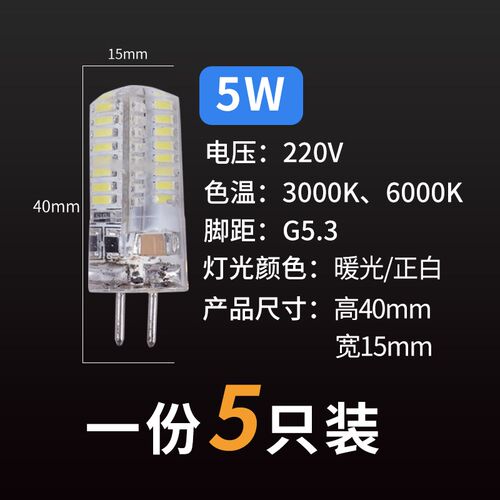 G4高亮led灯珠12V插泡水晶灯g9节能灯泡光源卤素2w3W4w5w插脚220V