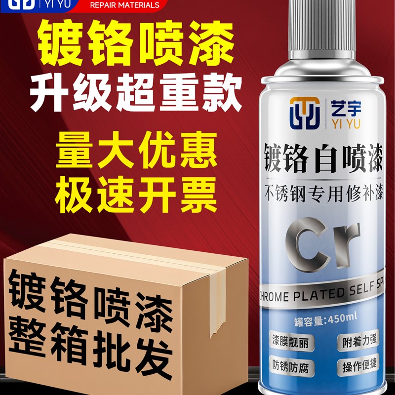 镀铬自喷漆不锈钢专用漆防腐防锈漆金属漆电镀镀铬修补漆银色油漆