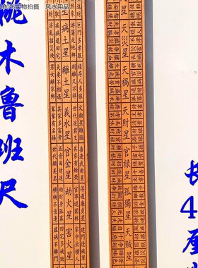 实木雕刻木工尺风水尺桃木鲁班尺卷尺丁兰尺木工测量工具