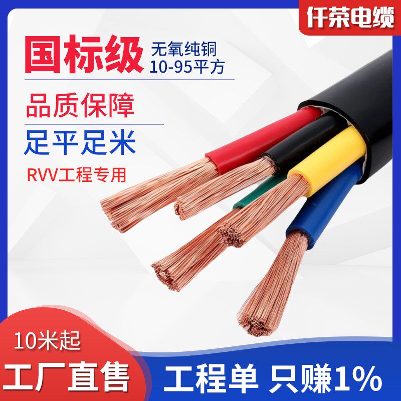 国标RVV铜芯软电缆线3+1 4 5芯10 16 25 35平方三相四线电线3+2芯