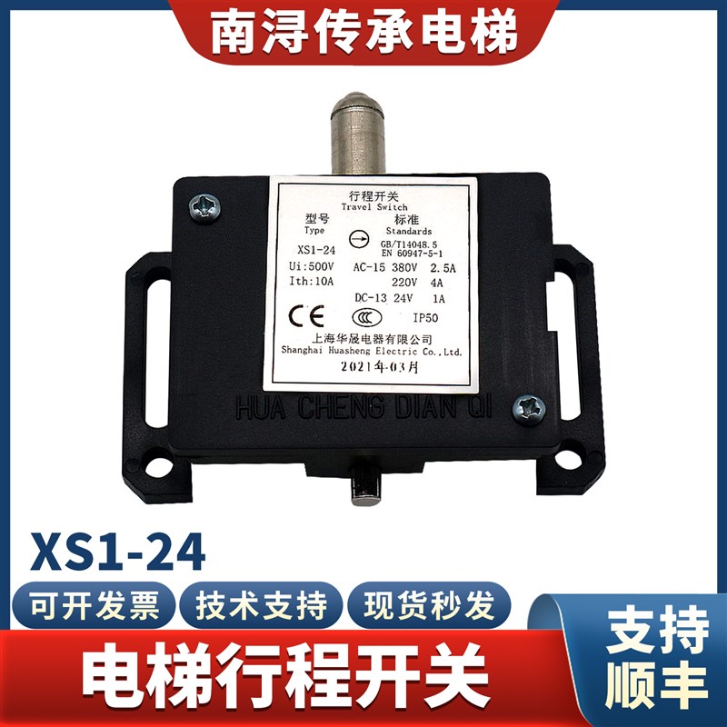 电梯无机房限速器行程开关XS1-24电磁阀适用通力蒂森奥的斯配件