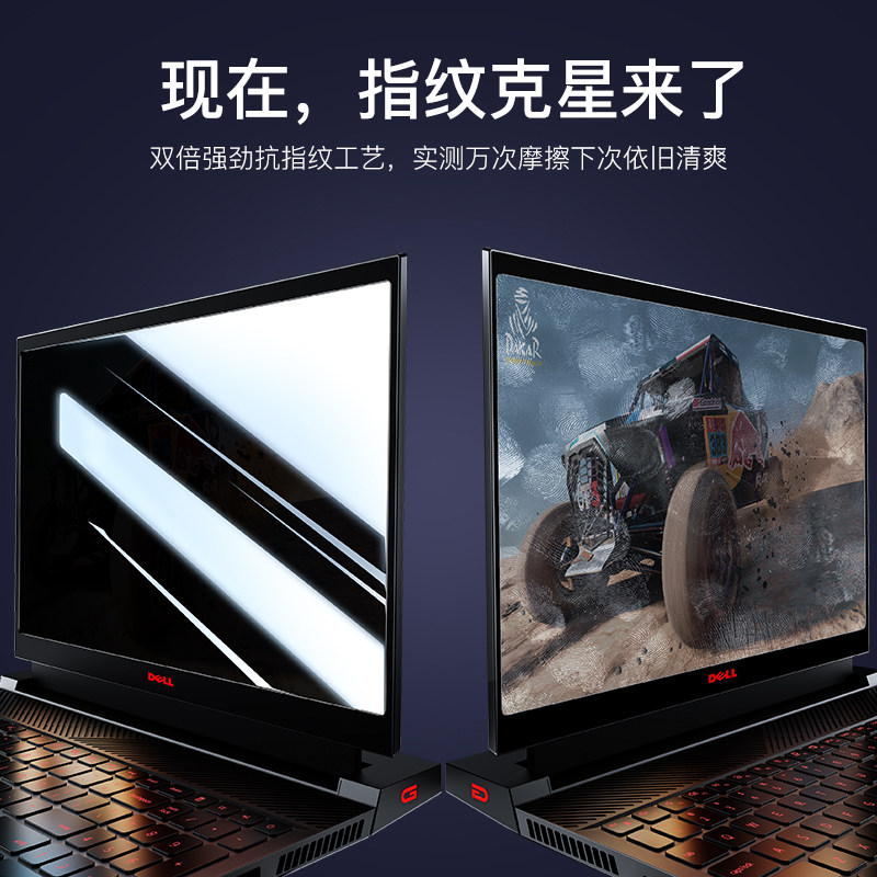 戴尔G15屏幕膜G3灵越3511笔记本G7钢化膜13Pro电脑16Plus游匣G5防