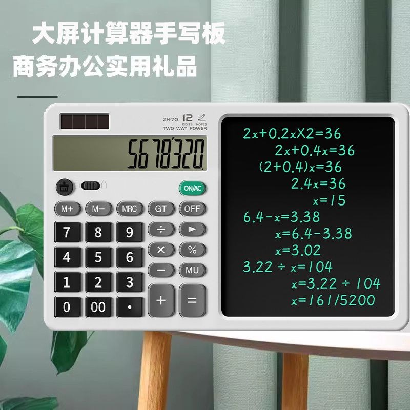 大屏计算器手写板学生多功能财务会计直板计算器商务办公企业送礼
