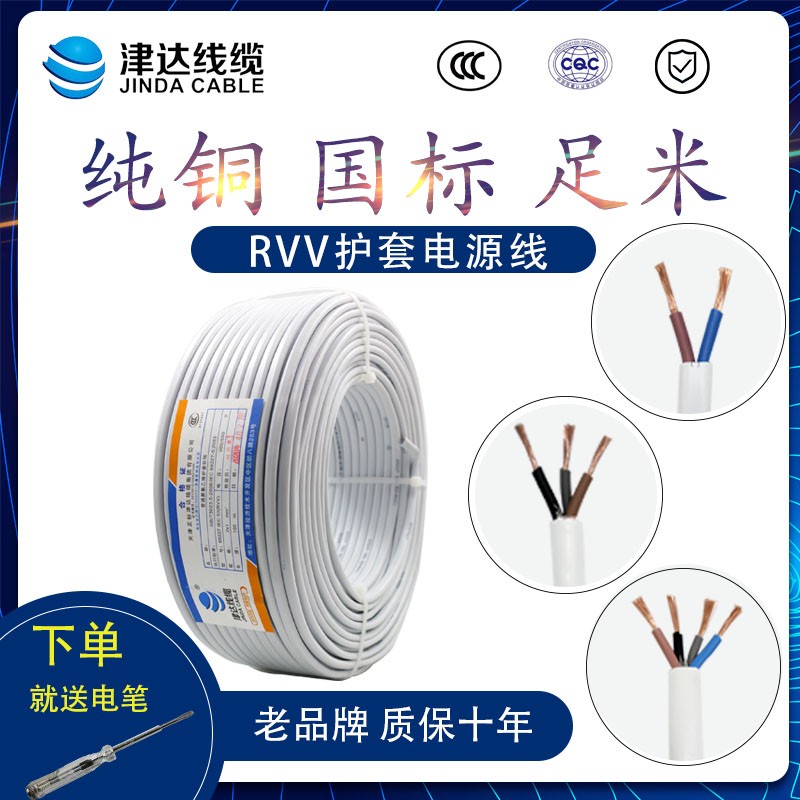 津达电线线缆RVV白护套2芯3芯纯铜家用电线护套电源控制软线国标