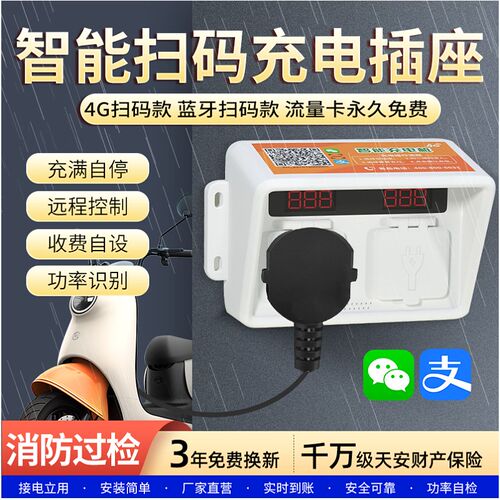 电动车充电桩电瓶车智能充电桩扫码充电插座电动自行车充电桩家用