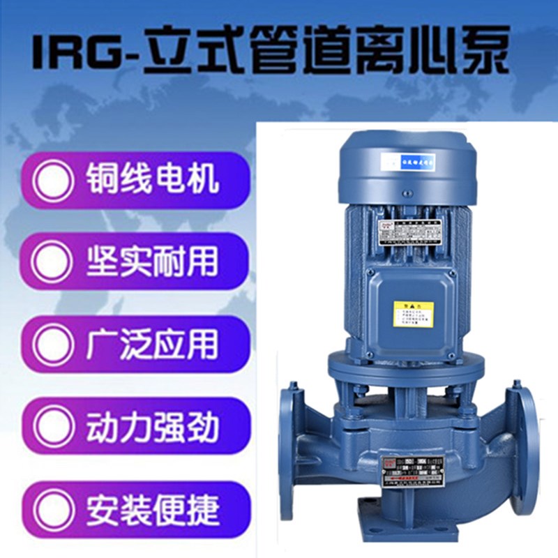IRG立式管道离心泵消防管道泵热水循环增压泵380V工业管道泵