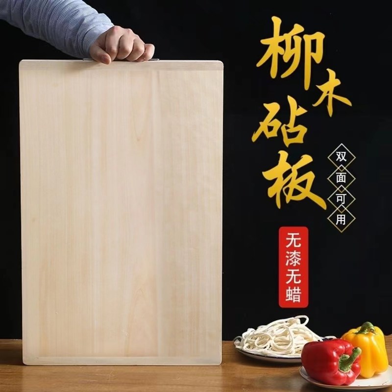菜板家用柳木实木整木切菜板擀面和面板厨房砧板木质防霉抗菌案板