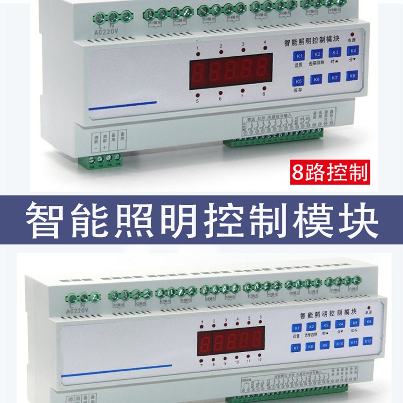 智能照明模块4路8路12路16路16A智能照明控制器应急照明控制模块
