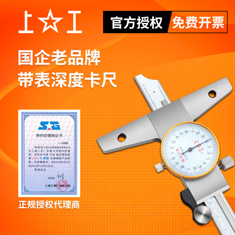 上工深度游标卡尺0-150 200 300mm高精度0.02不锈钢带表深度卡尺