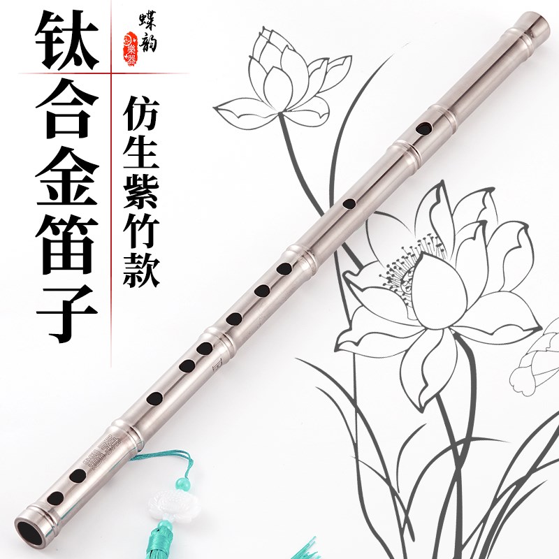 钛合金笛子竹节款演奏竹笛专业精制高级紫竹纯钛加厚金属初学乐器