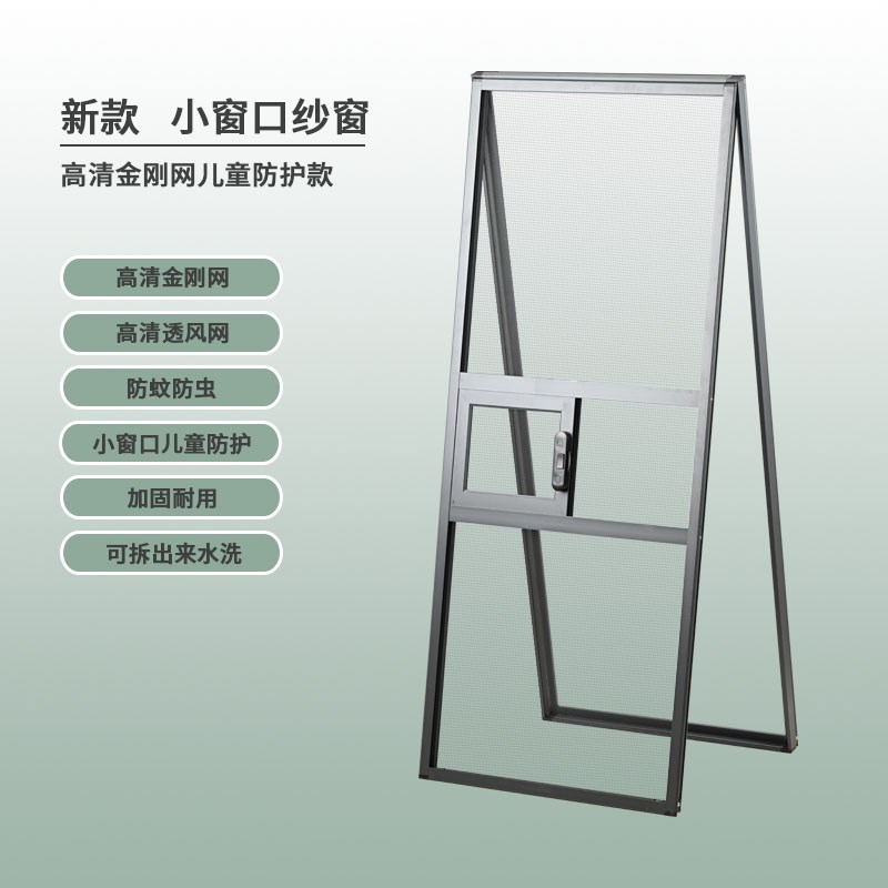 高清金刚网纱窗左右推小窗口儿童防护高清高透可拆洗纱窗铝合金