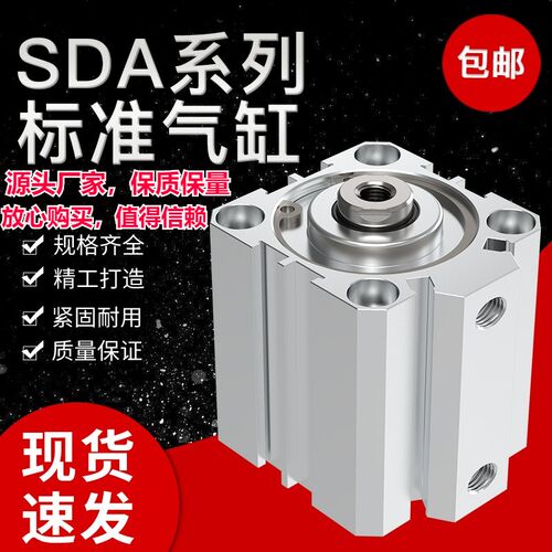 SDA20迷你50小型63气动25大推力32薄型40气缸大全80-10*15X30*100