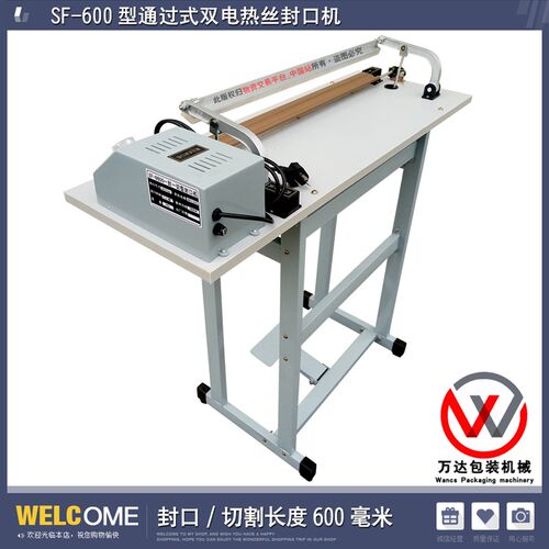 SF-600型一封一切脚踏封口机 塑料袋切割机 两条电热丝(通过式)