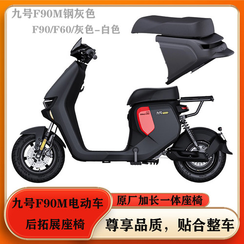 适用九9号电动车fz3改装升级配件一体长座垫加长一体座脚踏储物盒
