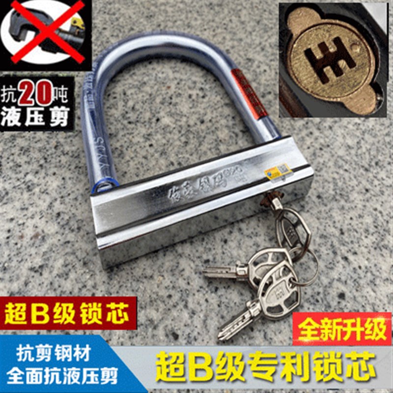自行摩托车锁U型锁电动车锁防盗锁电瓶车锁自行车锁抗20吨液压剪