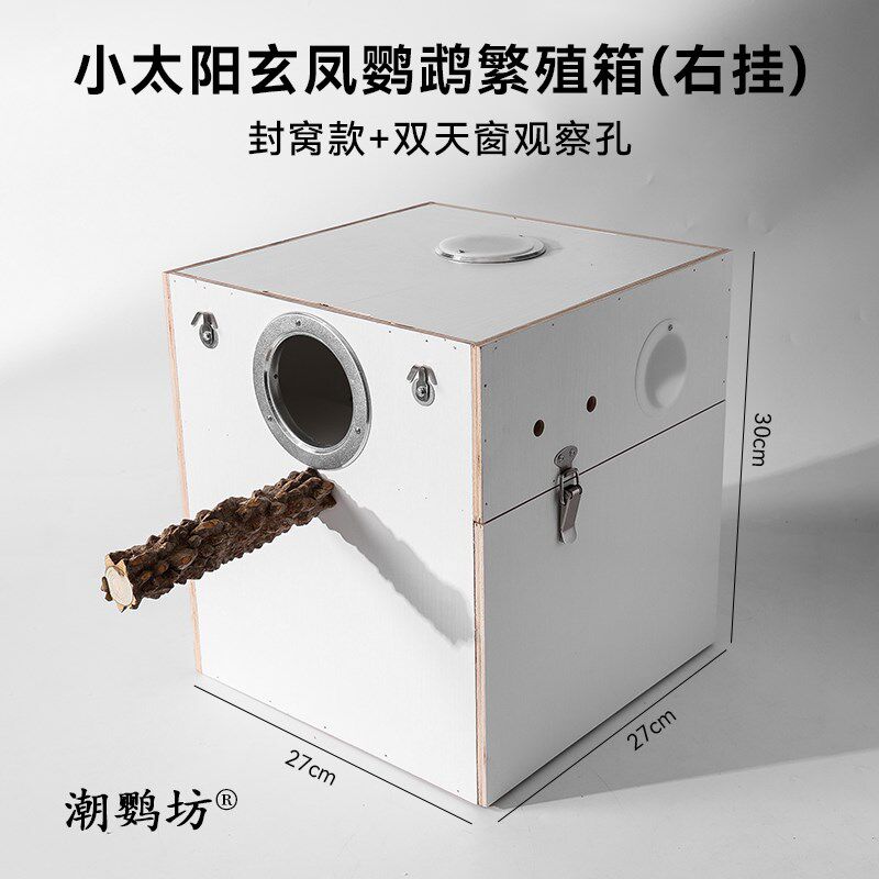 鸟窝鹦鹉繁殖箱木质鸟房子鸟巢保暖虎皮牡丹笼鸟窝鸟笼孵化鸟箱