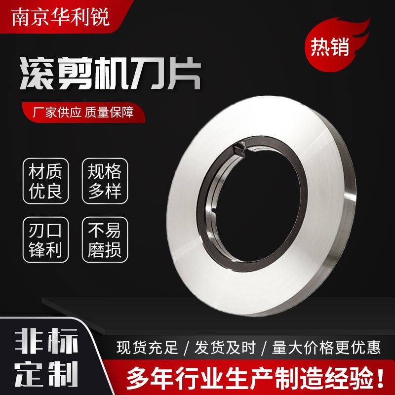 滚剪机刀片圆刀分条刀片纵剪分条机圆盘刀高速钢滚剪机刀片分切刀