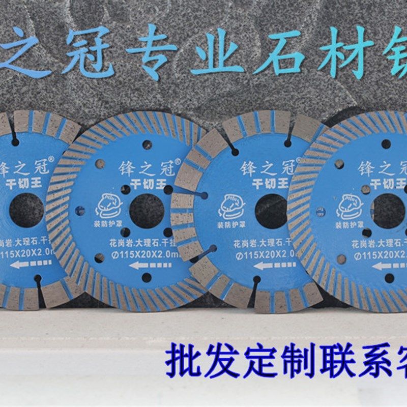 重义干切王金刚石锯片大理石花岗岩干挂专用切割机角磨机锯片