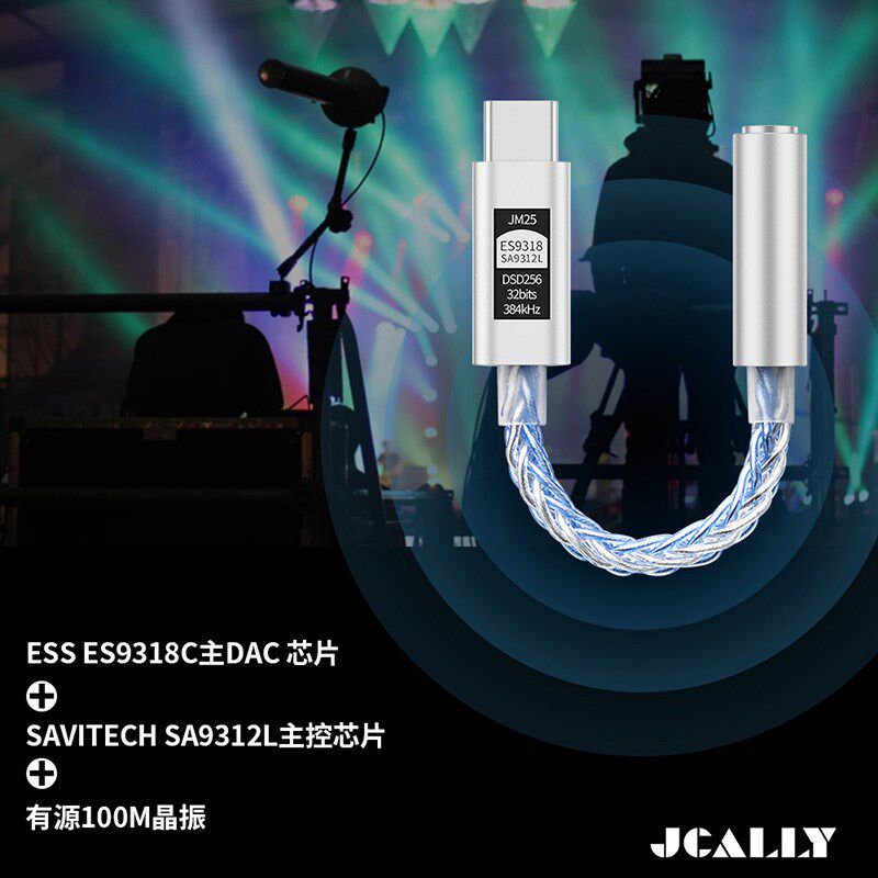 便携HIFI解码耳放 手机音效转接头 JM25小尾巴耳放