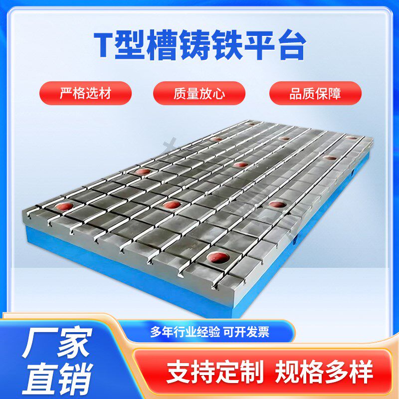 铸铁平台T型槽钳工模具装配工作台电焊接测量检验桌试验平板划线