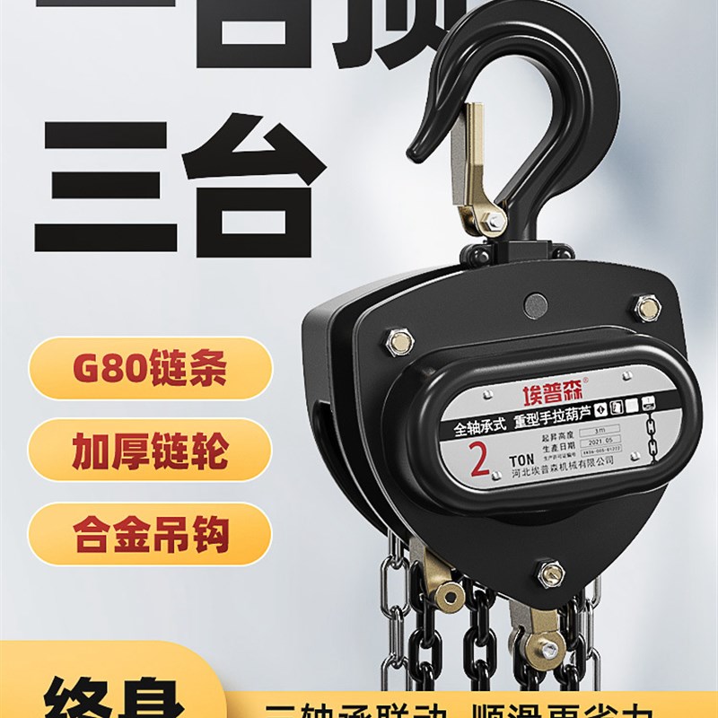 手动倒链手拉葫芦1/2/3/5t单链双链小型铁葫芦吊机起重手拉吊葫芦
