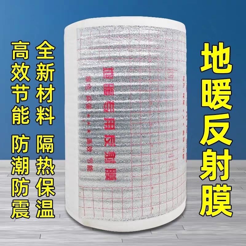 地暖专用反射膜 保温膜 防潮膜 珍珠棉 隔热膜2 3 5毫米厚
