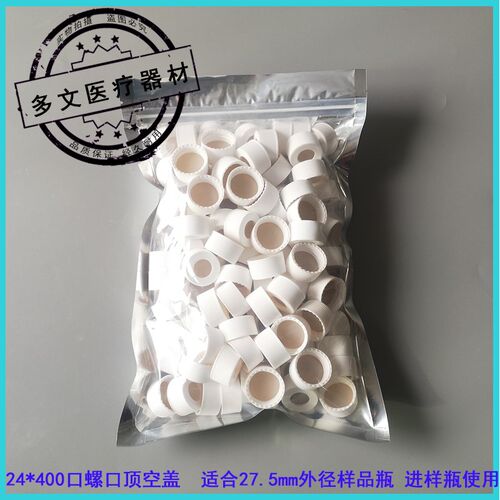 包邮进样瓶吹扫瓶样品瓶盖垫 20ml30ml40ml50ml60ml使用 PTFE垫片
