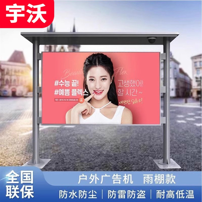 立式户外防水广告机室外雨棚款多媒体液晶显示触摸屏一体机显示屏