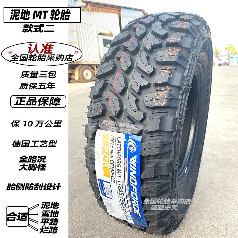 皮卡车泥地MT越野轮胎265/235/245/70R16 75R15 65R17 31x10.5R15