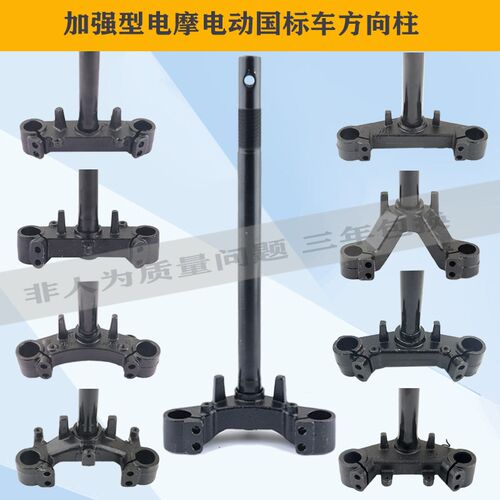 通用加厚电摩电动车国标龟王迅鹰前叉摆臂方向柱压铸下联板下三芯