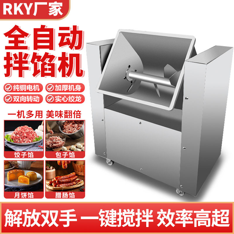 拌馅机商用全自动饺子馅香肠红肠肉馅和馅机多功能家用小型搅拌机