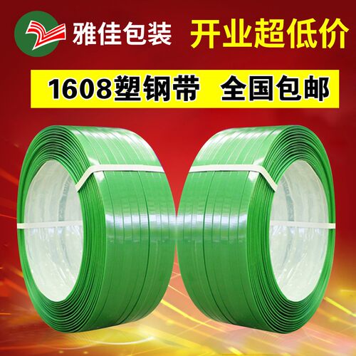 PET塑钢绿黑色1608打包带工具捆绑扎热熔手工机编织条塑料包装带