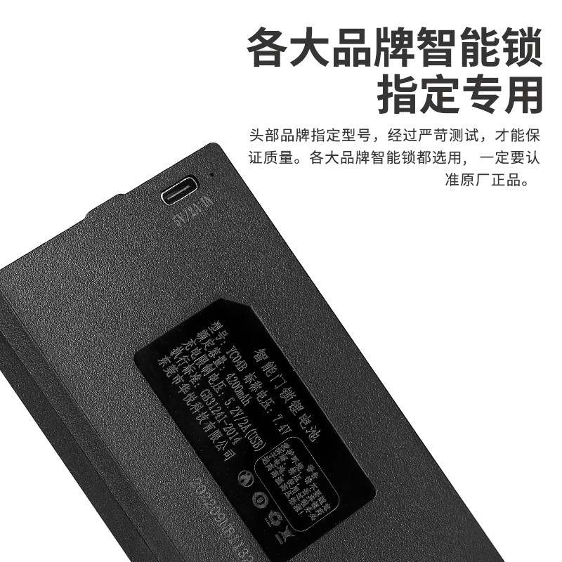 YC04B指纹锁电池智能锁电池专用华悦智能门锁锂电池可充电YC03B