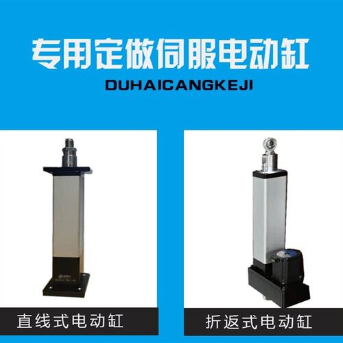 电动缸伺服电动缸推杆电缸电动推杆工业推缸重载升降大推力伸缩器