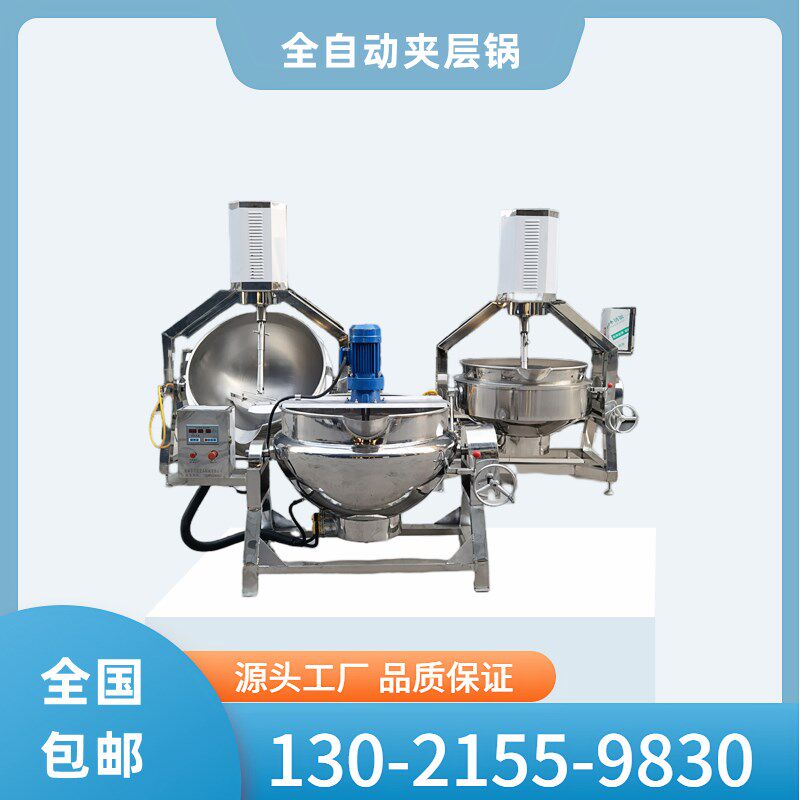 全自动熬酱机火锅底料炒料机 凉粉搅拌机炒豆沙馅机 电加热夹层锅